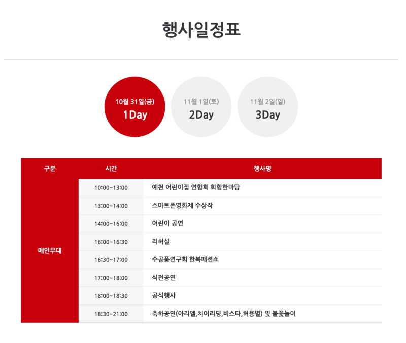 행사일정표.png