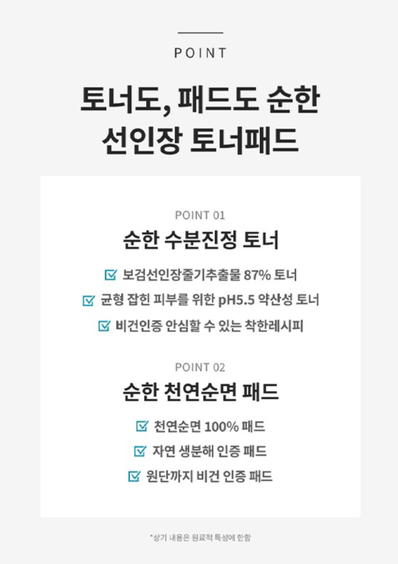 3 선인장 토너패드2.png