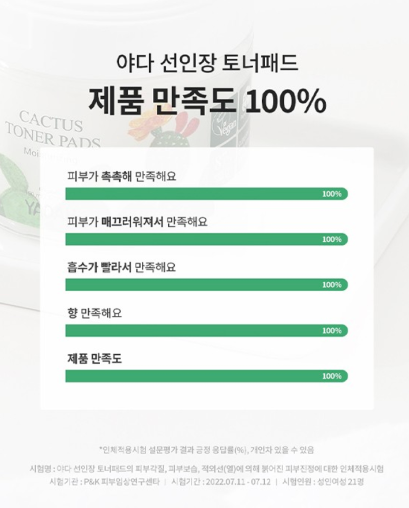 3 선인장 토너패드5.png