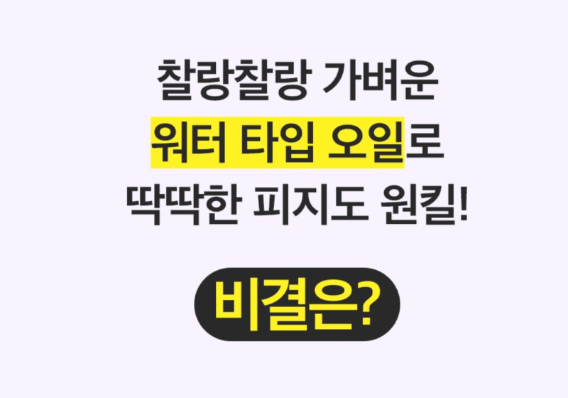 딥클렌징오일3.png